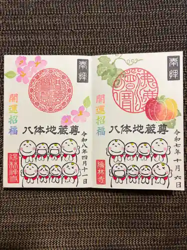 陽林寺の御朱印