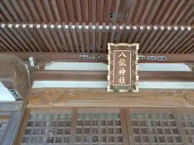 八龍神社(茨城県)