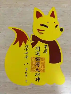 菅生神社(愛知県)