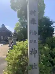 春日 神明神社(愛知県)