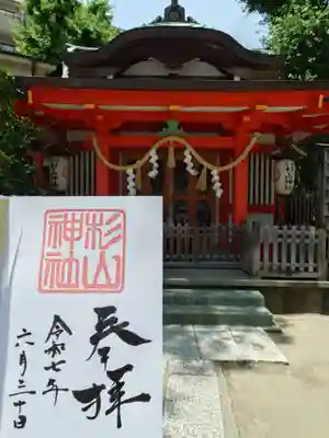 蒔田杉山神社の御朱印