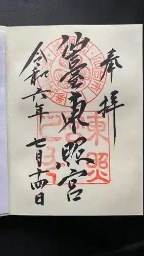 仙台東照宮(宮城県)