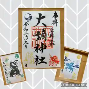 大鏑神社の御朱印 2021年09月01日(水)〜(2021年08月25日(水) 14時25分23秒投稿)