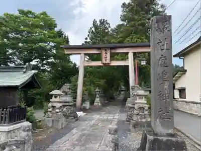 鹿嶋神社(福島県)