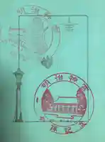 明治神宮(東京都)