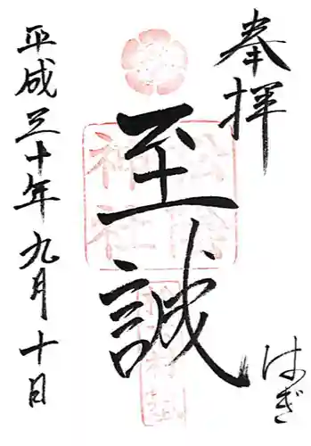 松陰神社(山口県)