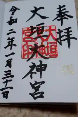 大垣大神宮の御朱印