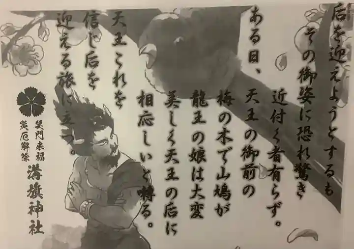 溝旗神社(肇國神社)の授与品その他