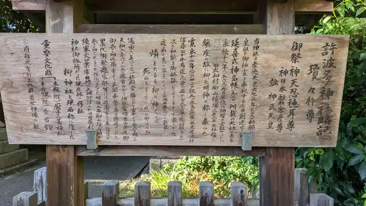 許波多神社(五ケ庄鎮座)(京都府)