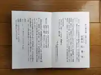 石峯寺の御朱印