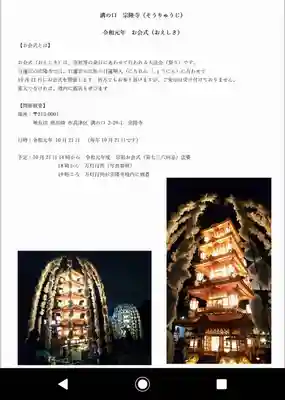 宗隆寺(神奈川県)