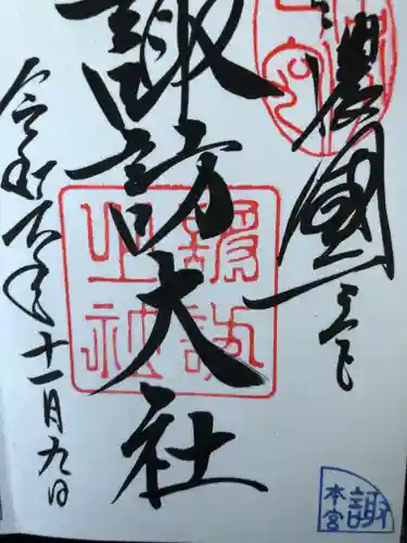 諏訪大社(長野県)