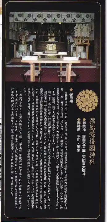 福島縣護國神社の授与品その他