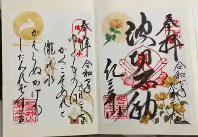 瀧本院 (紀三井寺塔頭)の御朱印