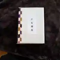 比々多神社(神奈川県)