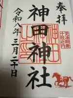 神田神社(神田明神)の御朱印