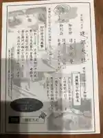 建部大社の授与品その他