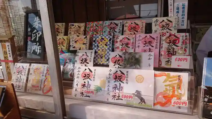 八坂神社の御朱印