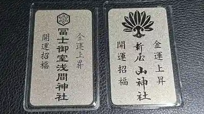 新屋山神社(山梨県)