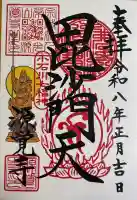 源覚寺の御朱印