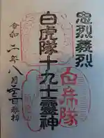 円通三匝堂(さざえ堂)の御朱印