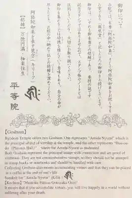 平等院の{uncategorized: "未分類", other: "その他", undefined: "問題あり", building: "その他建物", grave: "お墓", sacred_gate: "鳥居", guardian: "狛犬", statue: "像", buddha: "仏像", history: "歴史", nature: "自然", garden: "庭園", animal: "動物", pagoda: "塔", temizu: "手水舎", mountain_gate: "山門・神門", sanctuary: "本殿・本堂", subordinate: "末社・摂社", art: "芸術", scenery: "景色", jizo: "地蔵", ema: "絵馬", goshuin: "御朱印", omikuji: "おみくじ", items: "授与品その他", amulet: "お守り", goshuincho: "御朱印帳", eats: "食事", festival: "お祭り", votive_dance: "神楽", shichigosan: "七五三参", wedding: "結婚式", experience: "体験その他", initially: "初詣", around: "周辺", anti_infection: "感染症対策"}