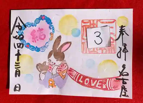 三輪神社の御朱印