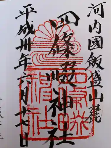 四條畷神社(大阪府)