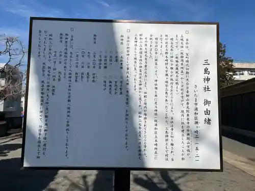 三島神社(埼玉県)