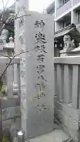 神楽坂若宮八幡神社のその他建物