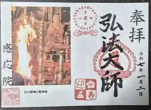 見沼大師 感応院(埼玉県)(2025年01月01日(水) 17時53分54秒投稿)