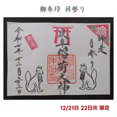 岐阜稲荷山本社(岐阜県)