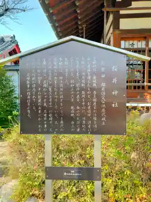 櫻井神社の{uncategorized: "未分類", other: "その他", undefined: "問題あり", building: "その他建物", grave: "お墓", sacred_gate: "鳥居", guardian: "狛犬", statue: "像", buddha: "仏像", history: "歴史", nature: "自然", garden: "庭園", animal: "動物", pagoda: "塔", temizu: "手水舎", mountain_gate: "山門・神門", sanctuary: "本殿・本堂", subordinate: "末社・摂社", art: "芸術", scenery: "景色", jizo: "地蔵", ema: "絵馬", goshuin: "御朱印", omikuji: "おみくじ", items: "授与品その他", amulet: "お守り", goshuincho: "御朱印帳", eats: "食事", festival: "お祭り", votive_dance: "神楽", shichigosan: "七五三参", wedding: "結婚式", experience: "体験その他", initially: "初詣", around: "周辺", anti_infection: "感染症対策"}