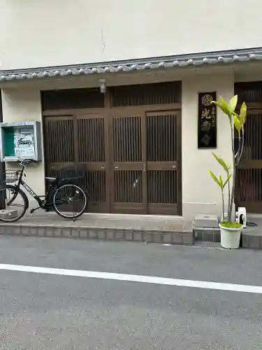 光壽寺（光寿寺）の{uncategorized: "未分類", other: "その他", undefined: "問題あり", building: "その他建物", grave: "お墓", sacred_gate: "鳥居", guardian: "狛犬", statue: "像", buddha: "仏像", history: "歴史", nature: "自然", garden: "庭園", animal: "動物", pagoda: "塔", temizu: "手水舎", mountain_gate: "山門・神門", sanctuary: "本殿・本堂", subordinate: "末社・摂社", art: "芸術", scenery: "景色", jizo: "地蔵", ema: "絵馬", goshuin: "御朱印", omikuji: "おみくじ", items: "授与品その他", amulet: "お守り", goshuincho: "御朱印帳", eats: "食事", festival: "お祭り", votive_dance: "神楽", shichigosan: "七五三参", wedding: "結婚式", experience: "体験その他", initially: "初詣", around: "周辺", anti_infection: "感染症対策"}