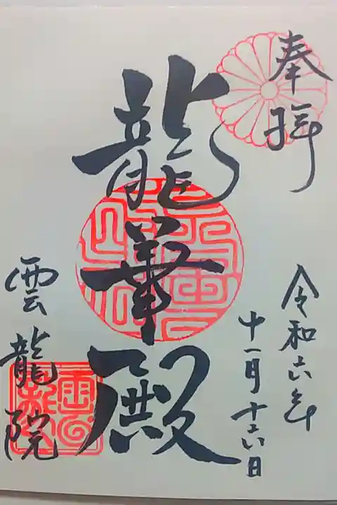 参拝記録
