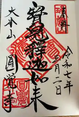 円覚寺(神奈川県)