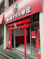 茅ヶ崎サザン神社(神奈川県)