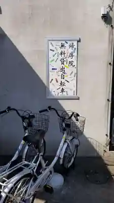 帰厚院のその他建物