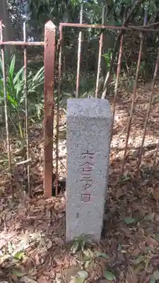 浅間神社(千葉県)
