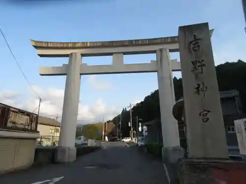 吉野神宮の鳥居