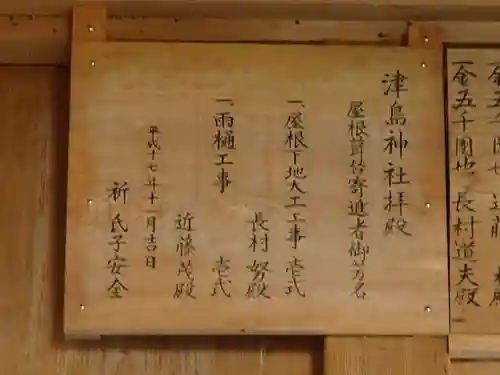 津島神社のその他建物