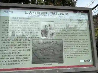 照國神社(鹿児島県)