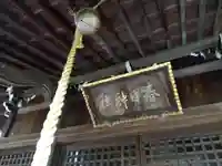 春日神社(福井県)