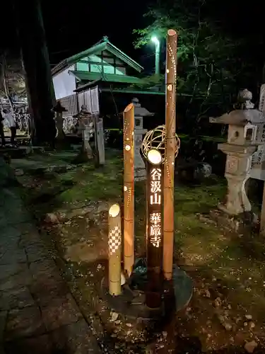 華厳寺(岐阜県)