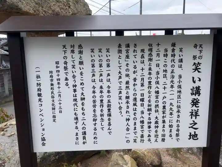 小俣八幡宮(山口県)