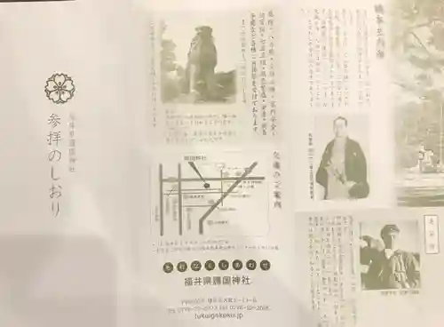 福井県護国神社の授与品その他