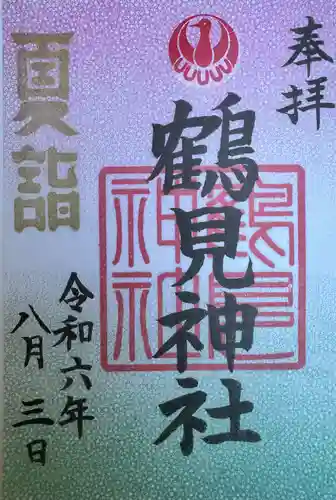 鶴見神社(神奈川県)