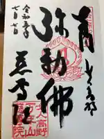 慈尊院(和歌山県)