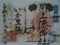 閖上湊神社(宮城県)