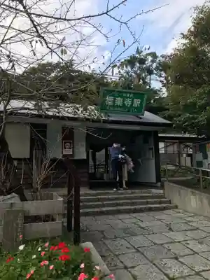 極楽寺（霊鷲山感應院極楽律寺）の周辺